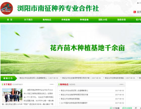 瀏陽市南征種養(yǎng)專業(yè)合作社